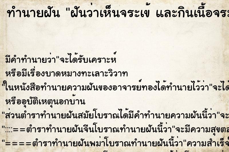 ทำนายฝัน ฝันว่าเห็นจระเข้ และกินเนื้อจระเข้ ตำราโบราณ แม่นที่สุดในโลก